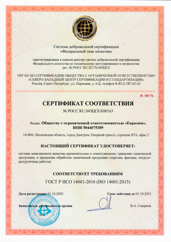 Международный стандарт, требования к системе экологического управления
