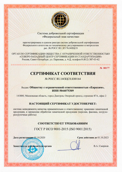 Системы менеджмента качества. Требования