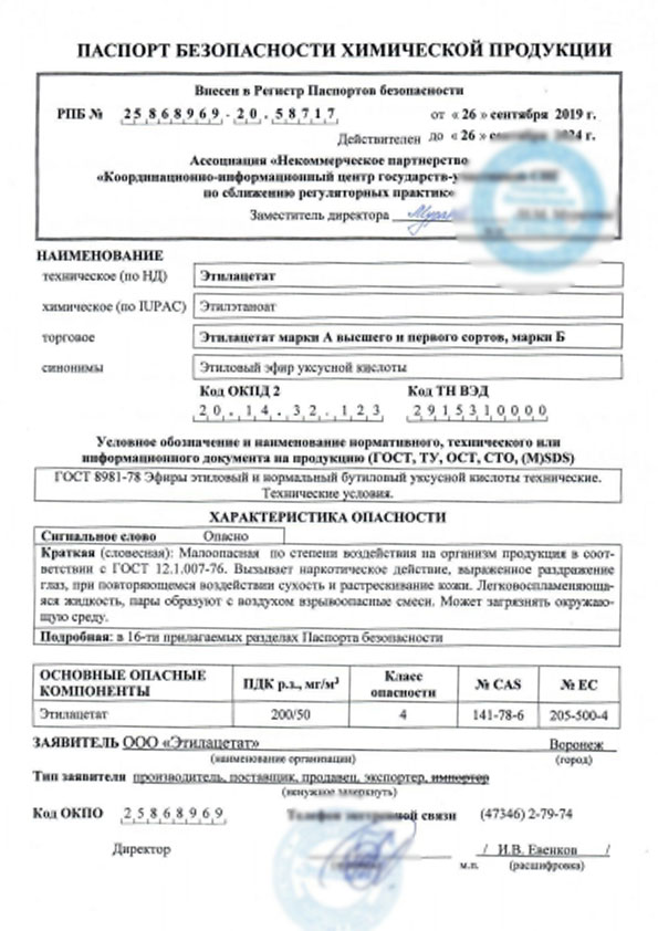 pasport-bezopasnosti-himicheskoj-produkcii.jpg